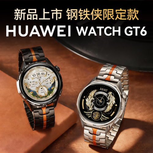 【钢铁侠限定款】华为GT6手表