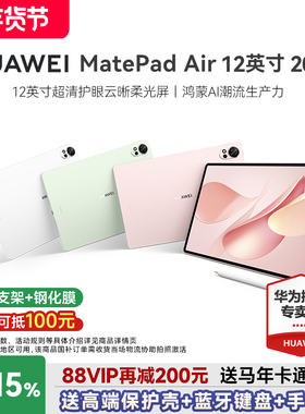【88VIP再减200】华为MatePadAir平板电脑12英寸2025新款大学生学习办公护眼matepad115s官方旗舰店柔光鸿蒙