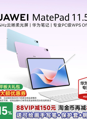 【咨询更优惠!】华为平板MatePad 11.5S新款ipad平板电脑柔光全面高刷屏学生护眼学习机办公绘画笔记官方旗舰
