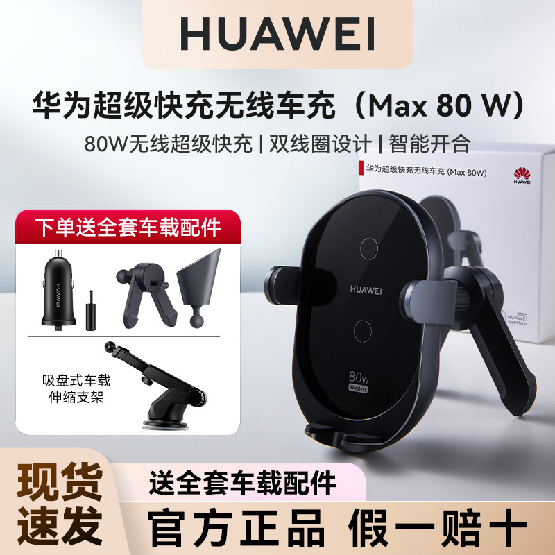 华为原装Max80w车载无线充电器点烟器超级快充官方正品适配mate70