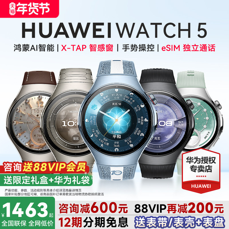 【咨询再减600元!】华为手表WATCH 5Pro智能运动手表2025新款watch5蓝宝石eSIM独立通话指尖血压血糖风险评估