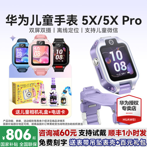 儿童节礼物华为儿童手表5XPro
