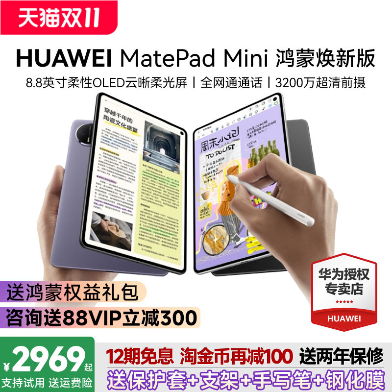 【政府补贴15%】华为平板电脑MatePadＭini8.8英寸鸿蒙焕新版2026新款可插卡平板学生游戏用轻办公官方旗舰店