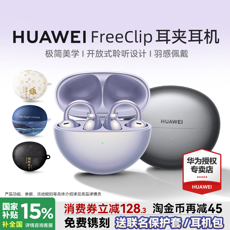 华为耳夹式耳机华为freeclip蓝牙耳机开放式新款2025无线华为耳机