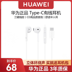 华为耳机CM33有线typec接口半入耳式高音质佩戴舒适原装正品耳机