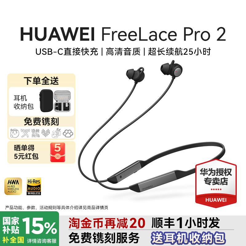 华为FreeLacePro2挂脖蓝牙耳机