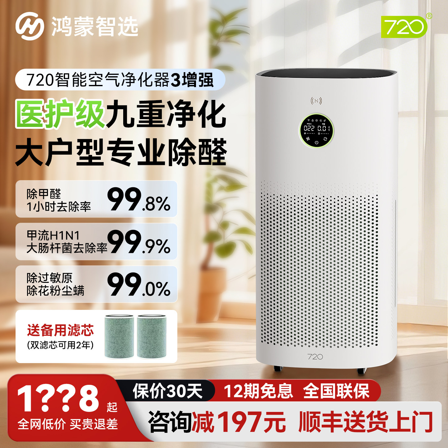鸿蒙智选720空气净化器3增强版新房除甲醛家用除烟味负离子净化机