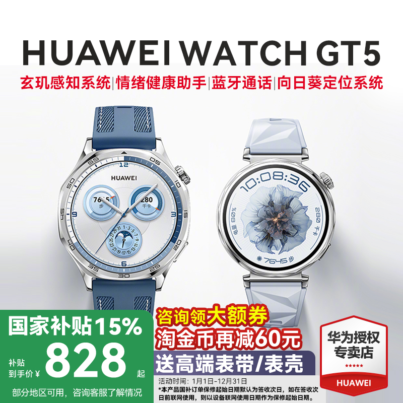 政府补贴15%华为WATCHGT5手表