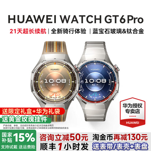 华为WATCHGT6pro智能手表