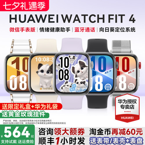 华为WATCHFIT4智能运动手表pro