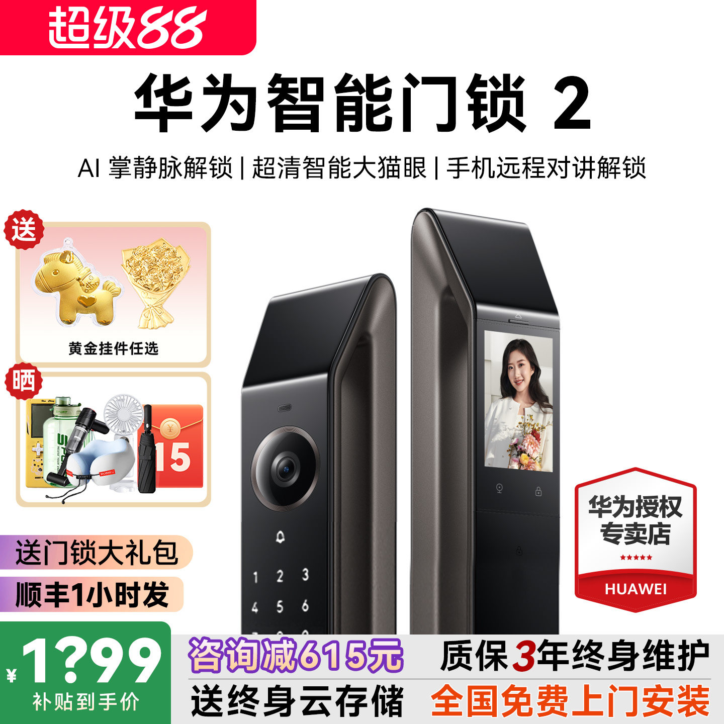 顺丰1小时发！华为智能门锁2掌静脉密码锁家用防盗门指纹锁电子锁指纹锁大屏可视对讲远程开锁国家补贴正品