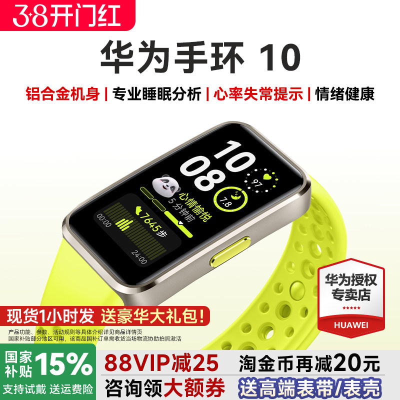 【咨询更优惠】华为手环10NFC智能运动手环情绪健康助手长续航华为手表新款10Pro华为手环9升级官方旗舰店