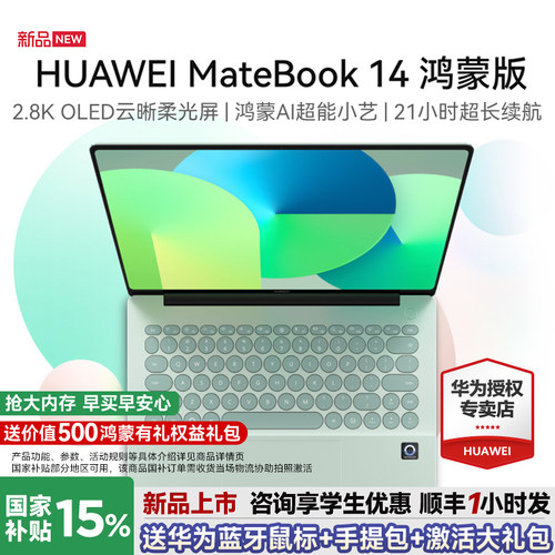 新品HUAWEIMateBook14鸿蒙版