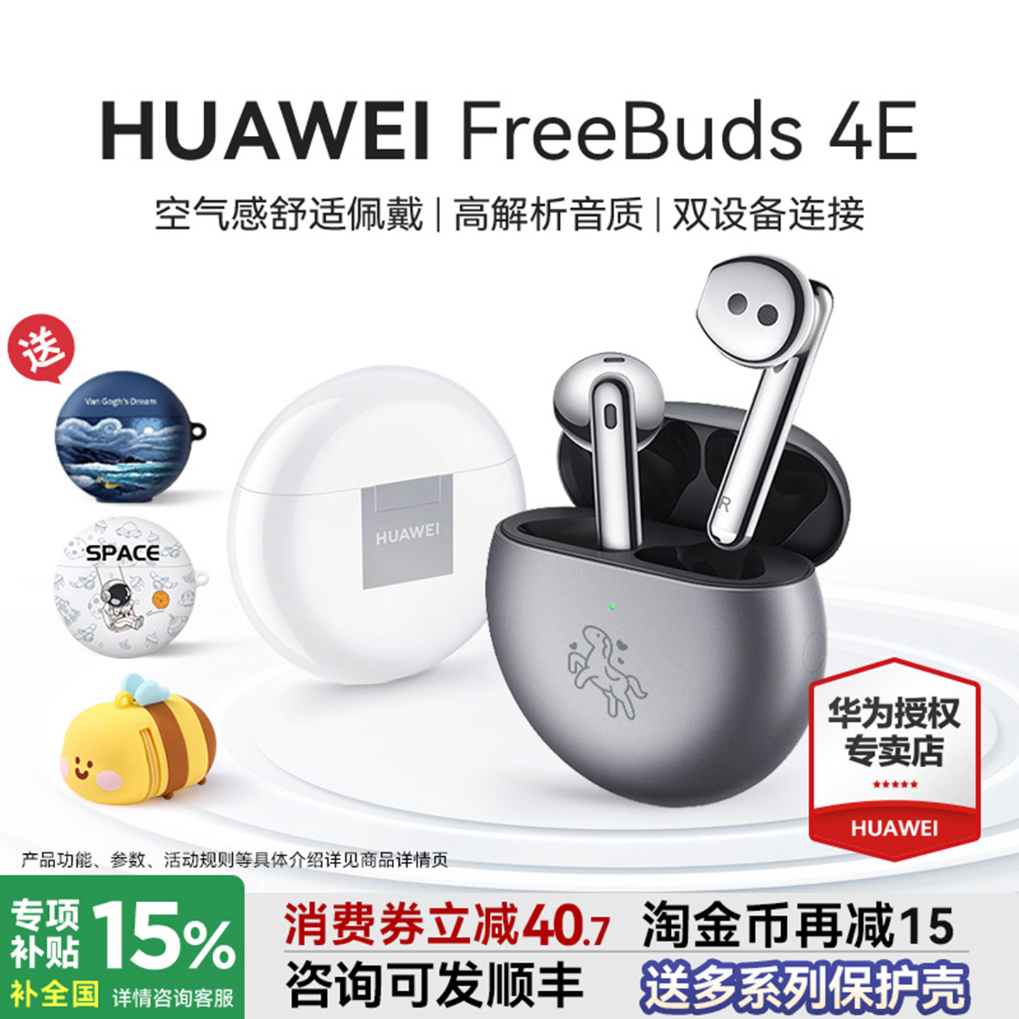 华为FreeBuds4E无线蓝牙耳机新款官方旗舰店正品长续航双设备连接