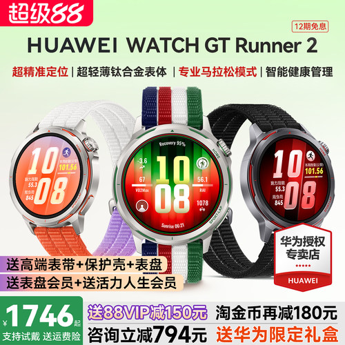 【新品上市】华为手表WATCH GT Runner2智能运动跑步手表新款高精度定位马拉松模式runner智能手表官方旗舰