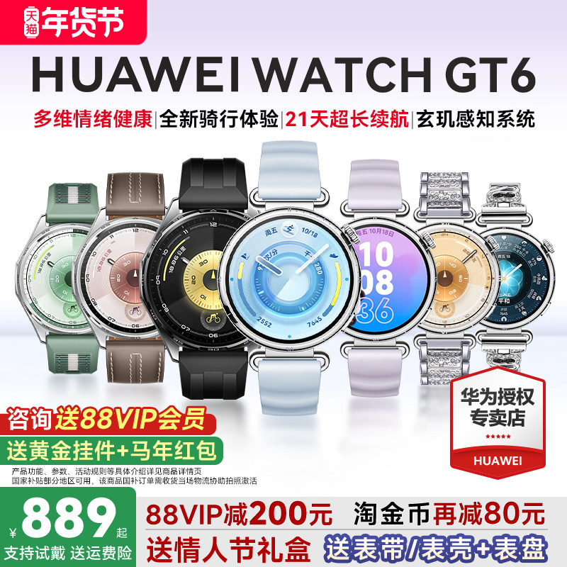 【情人节送礼！】华为手表WATCH GT6智能手表新款华为gt6蓝牙通话电话腕表gt6pro运动男女手表官方旗舰店正品