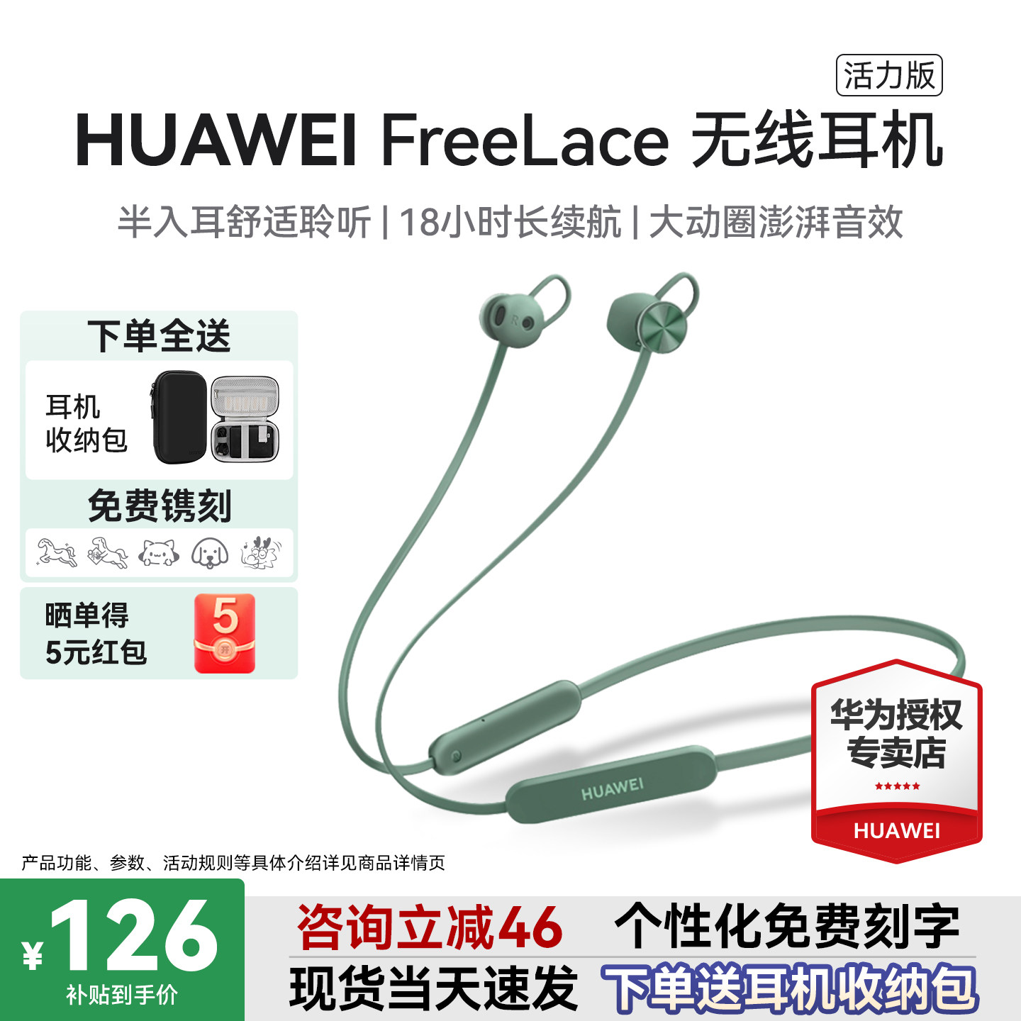 华为耳机Freelace活力版无线蓝牙耳机运动挂脖式耳机降噪政府补贴