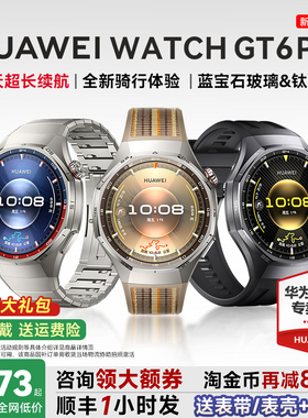 【咨询更优惠！】HUAWEI WATCH GT6 Pro华为智能手表户外运动全新骑行长续航蓝宝石镜面健康监测官方旗舰正品