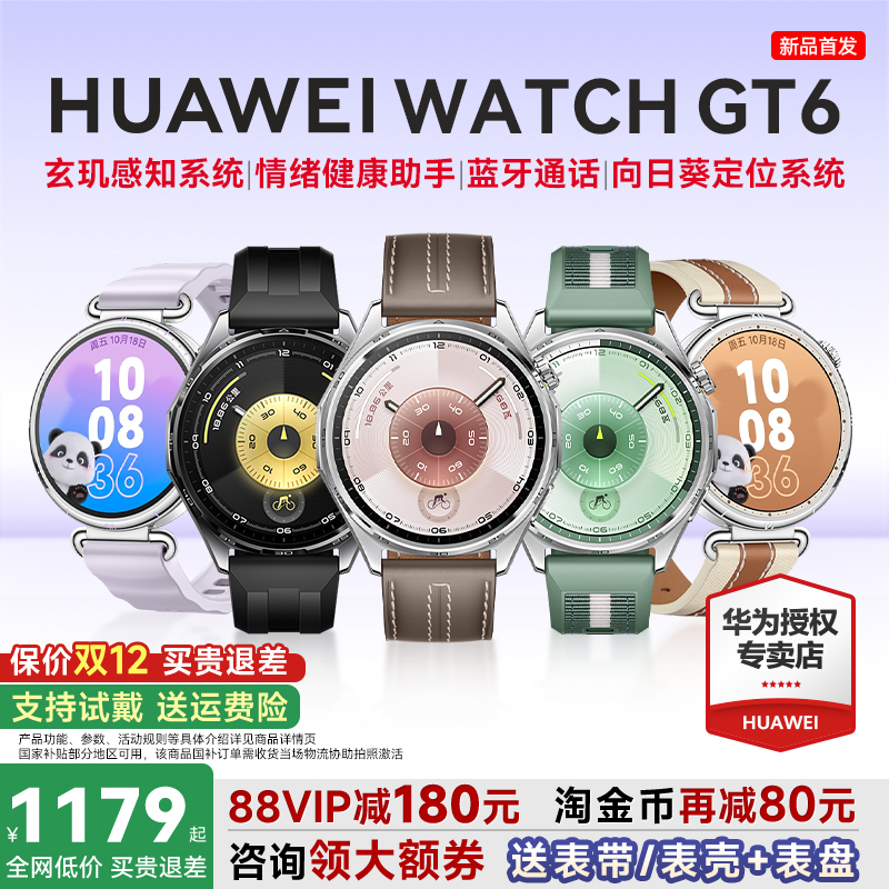 华为WATCHGT6智能手表