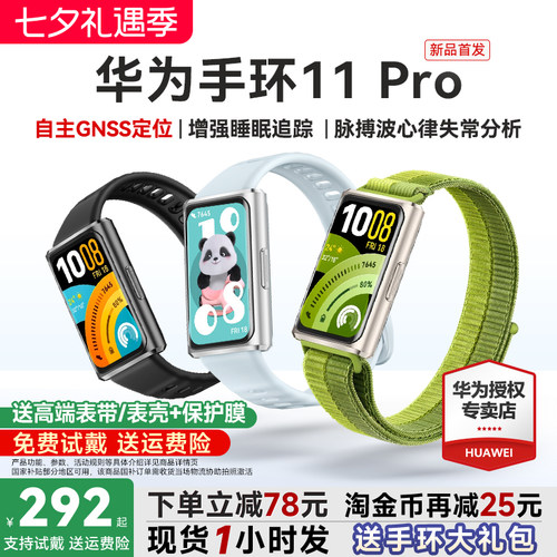 【咨询更优惠】华为手环11pro