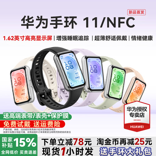 【咨询更优惠】华为手环11