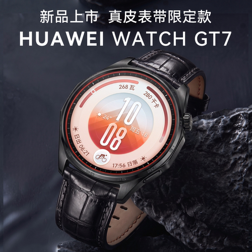【鳄鱼皮限定款】华为GT7手表