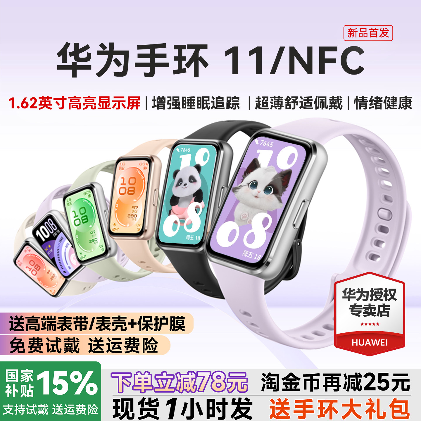 【咨询更优惠】华为手环11图片