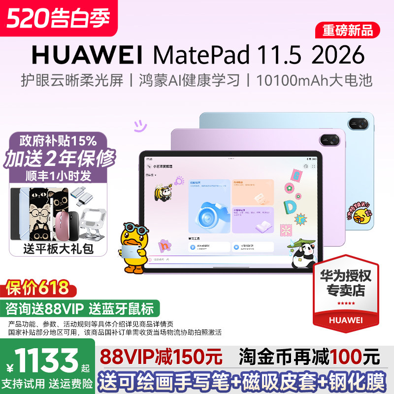 【政府补贴15%】华为平板MatePad 11.5 2026S新