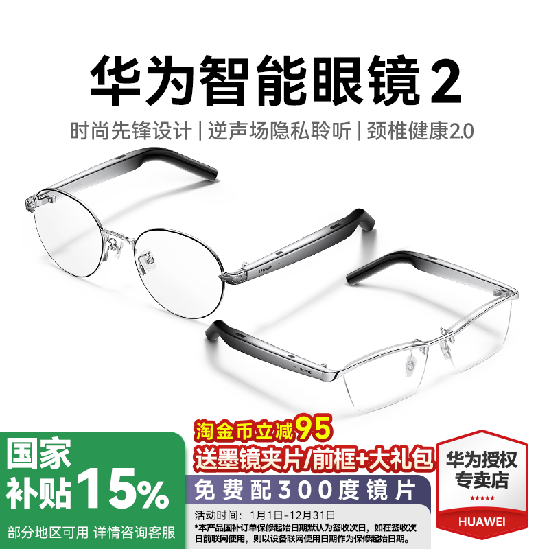 华为智能眼镜2免费配镜送夹片