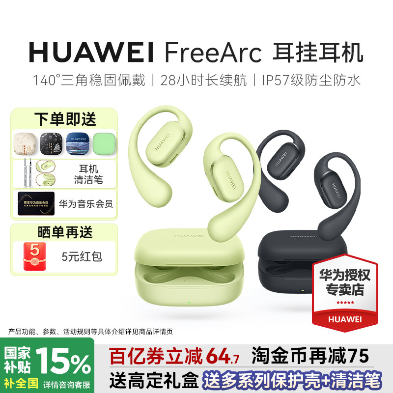 ��Ϊ FreeArc ���Ҷ�����������2025�¿�ô���ʹ��Ϊ�����Ҷ�ʽ �ײ��� ԭҰ�� 550Ԫ(������)