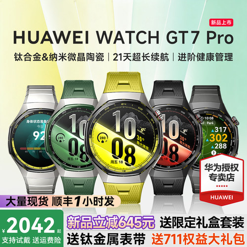 【新品上市】华为WATCHGT7pro
