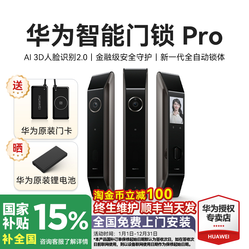 晒单送锂电池！华为智能门锁Pro