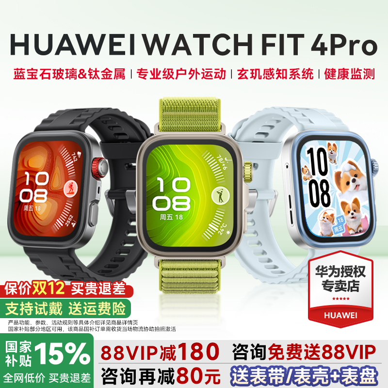 【咨询减150元】华为FIT4Pro手表