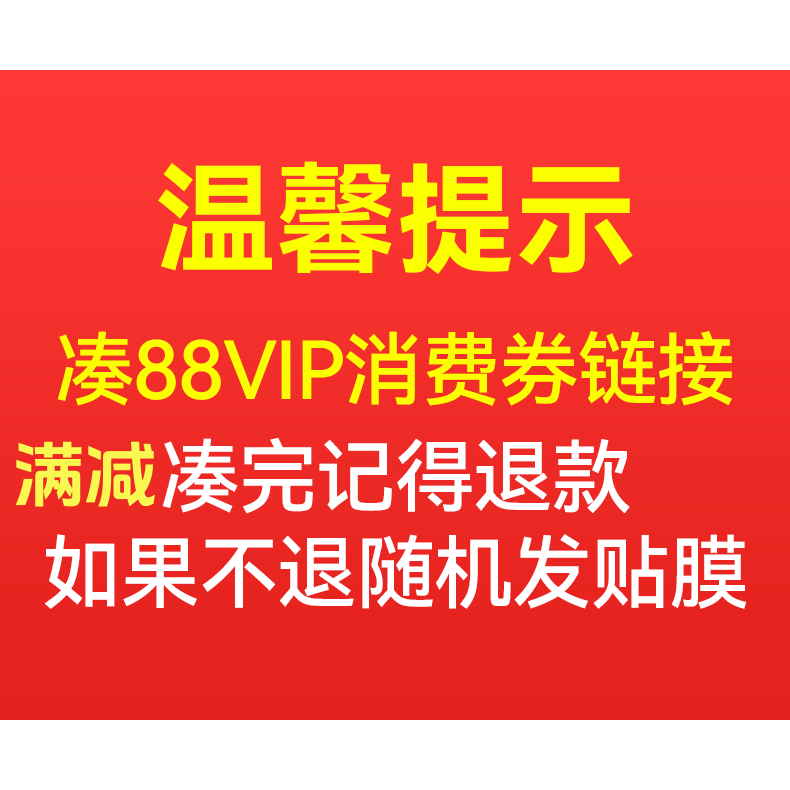 差价活动链接不发货 88消费券专用