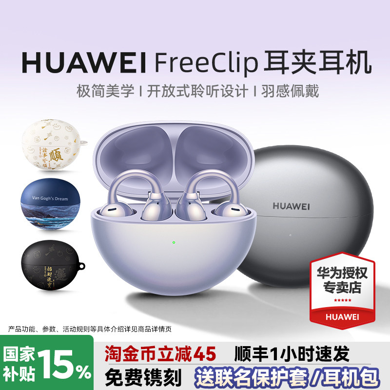 华为耳夹式耳机华为freeclip蓝牙耳机开放式新款2025无线