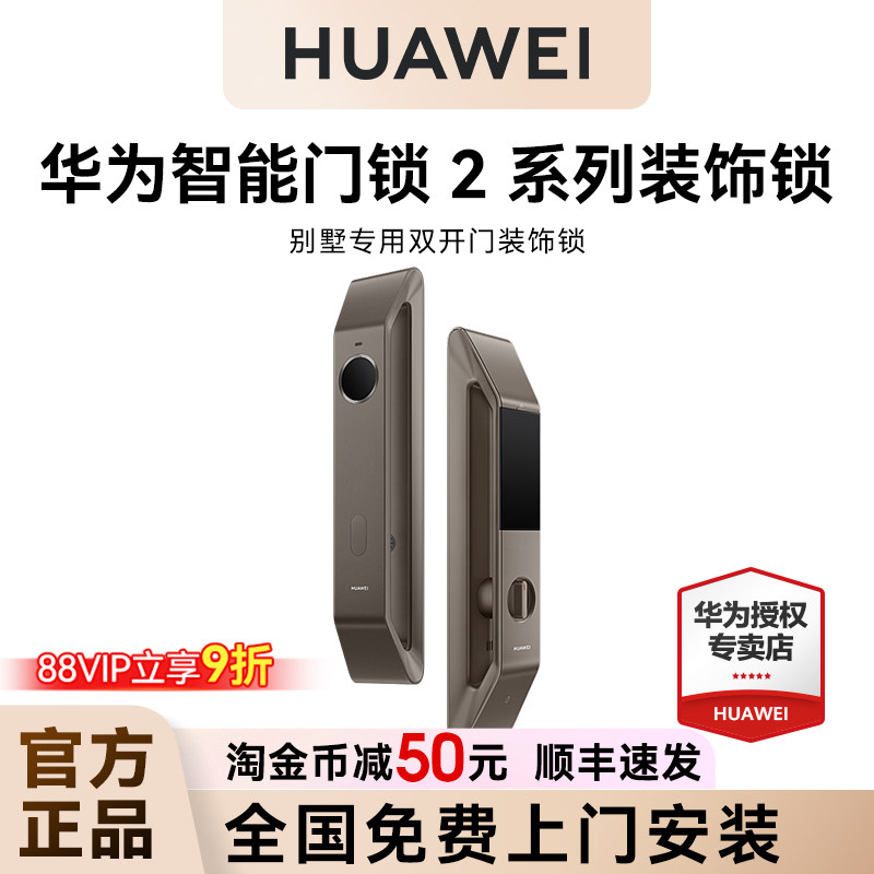 顺丰速发！华为智能门锁2系列装饰锁双开门别墅门专用假锁美观锁,基础建材,智能锁配件,淘宝优惠券,粉丝福利购,淘宝优惠卷