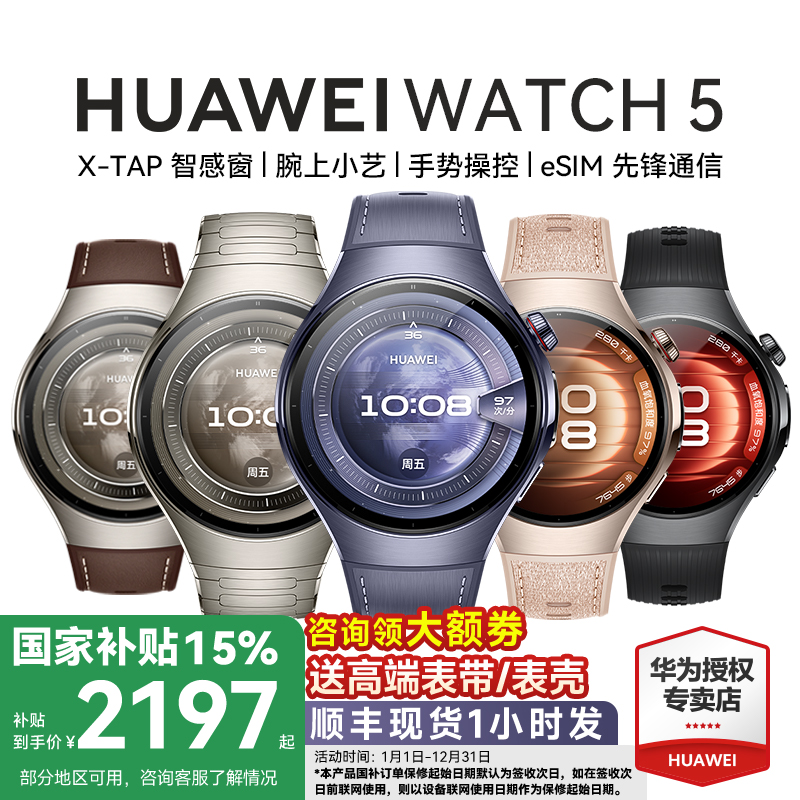 新品首发!华为WATCH5Pro智能手表