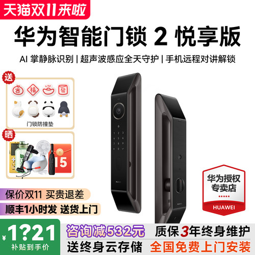 咨询领大额券！华为门锁2悦享