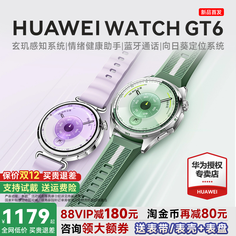 政府补贴15%！华为手表WATCHGT6