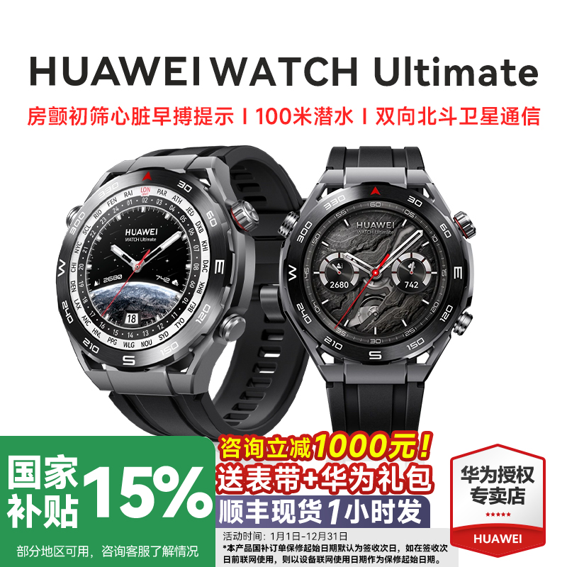 华为WATCHUltimate非凡大师手表