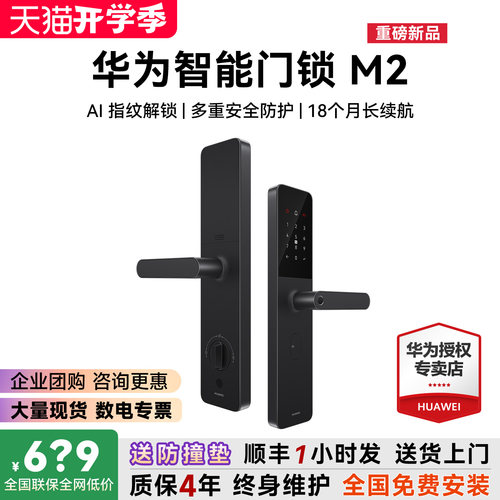 开专票！华为智能门锁m2