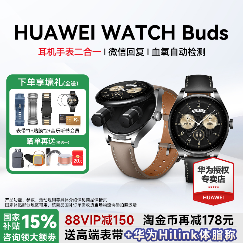 全国政府补贴15%华为WATCHBUDS