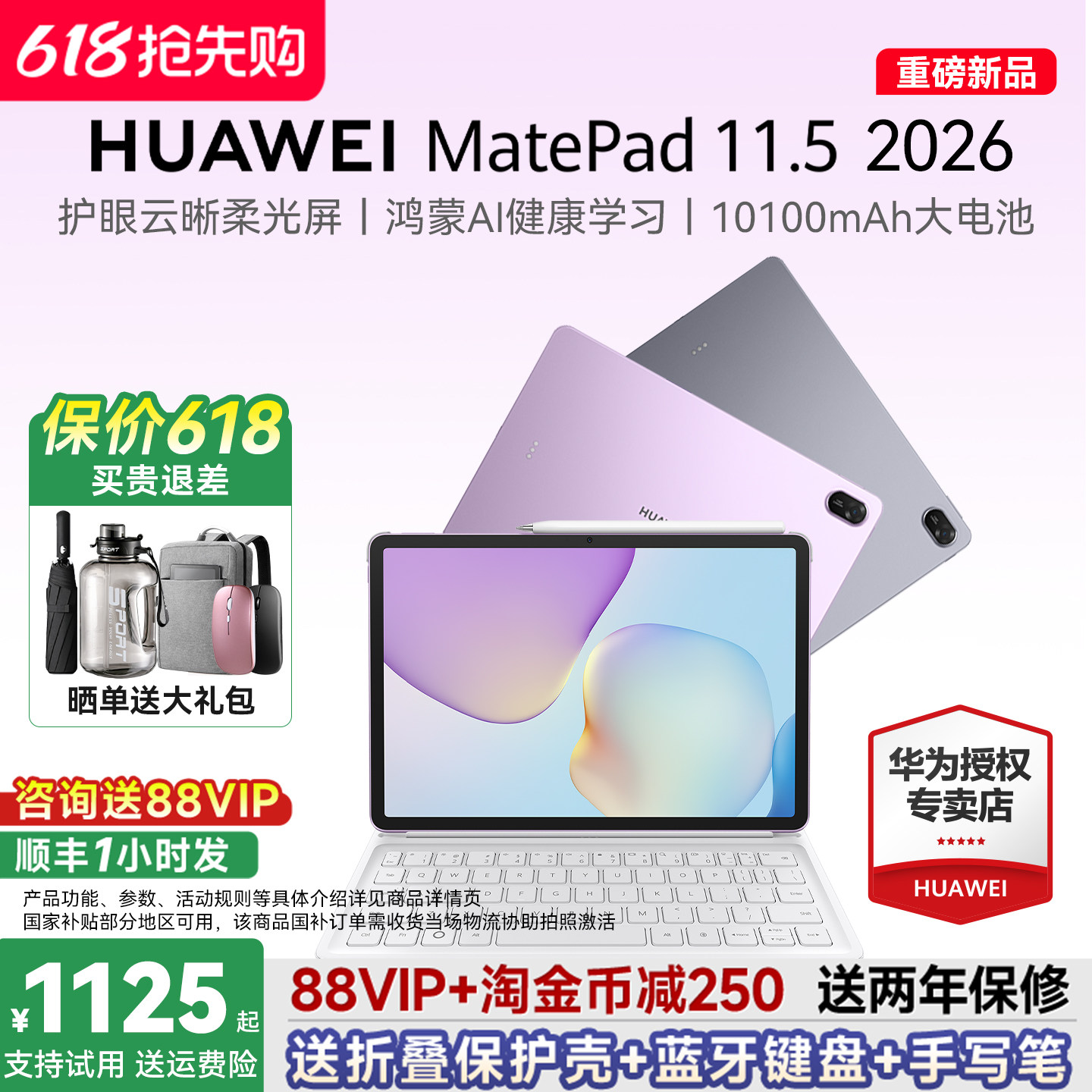 【政府补贴15%】华为平板MatePad 11.5 2026S新