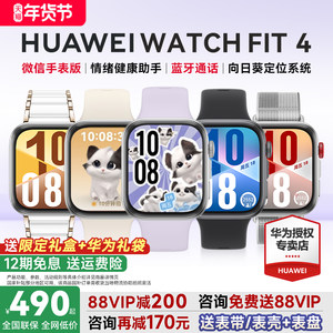 【咨询再减170!】华为手表WATCH FIT 4pro智能运动手表轻薄大屏长续航蓝牙通话fit4手环男女2025新款官方旗舰