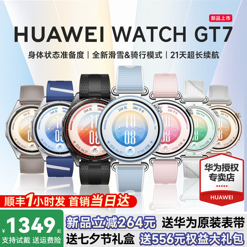 【新品首销】华为WATCHGT7手表