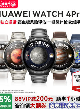 【政府补贴15%!】华为手表WATCH 4pro智能运动手表esim独立通话电话腕表一键微体检监测watch5高血糖风险评估