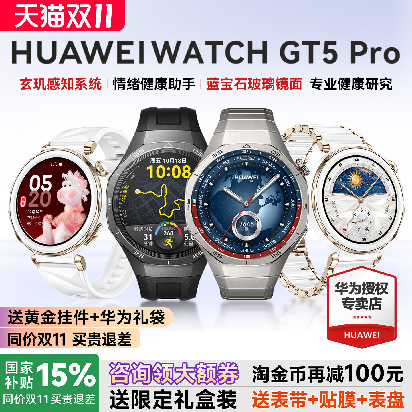 【政府补贴15%】华为手表WATCH GT 5pro华为智能手表新款gt7蓝宝石玻璃面电话手表情绪健康蓝牙通话男女手表