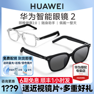 华为智能眼镜2钛空4代耳机蓝牙华为蓝牙眼镜二代四代配防蓝光镜片