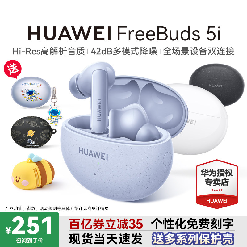 政府补贴15%！华为FreeBuds5i蓝牙耳机原装正品旗舰降噪无线耳机
