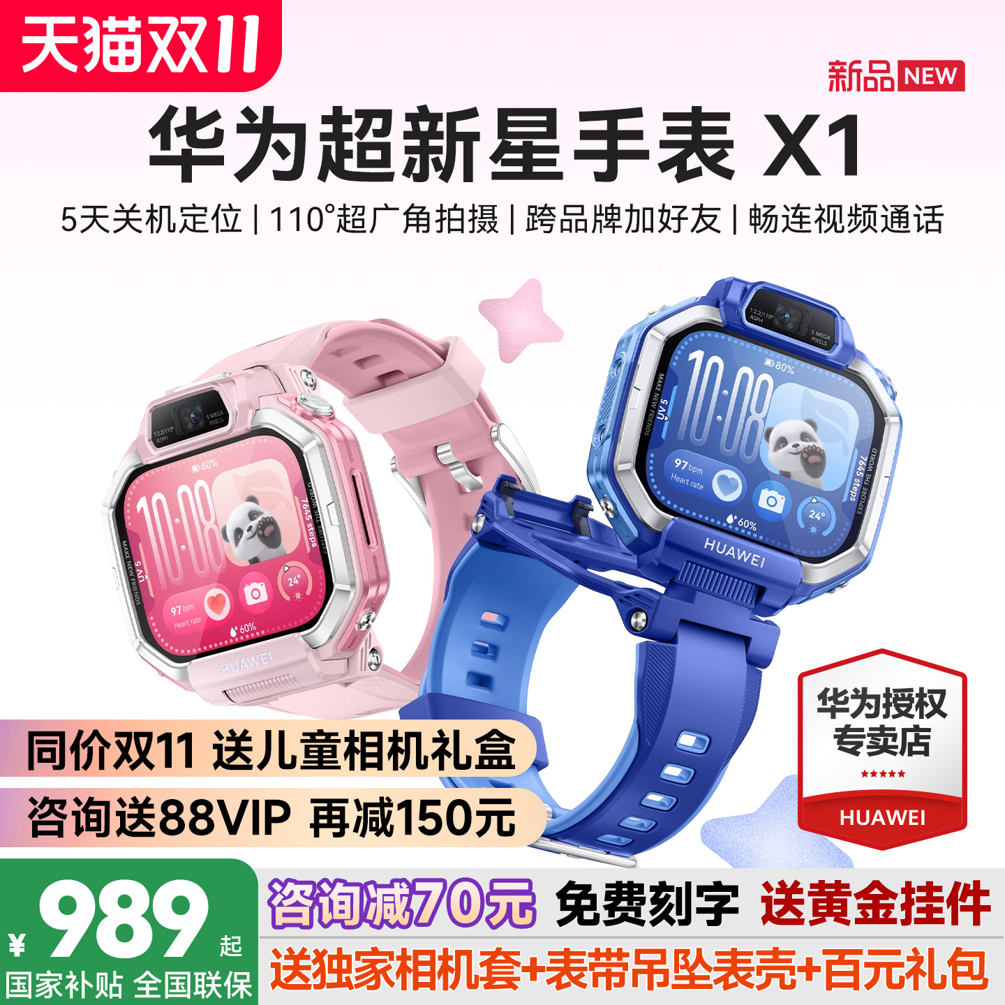 【新品】华为超新星 X1 儿童智能电话手表 超广角自拍 5 天关机定位 视频通话跨品牌加好友 中小学生开学礼物